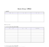 워크샵기획안 (1) 워크샵기획안 (1)